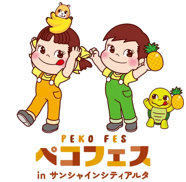 ペコフェス in サンシャインシティアルタ