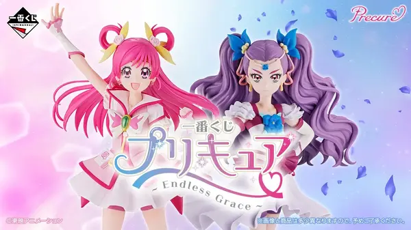 一番くじ プリキュア ～Endless Grace～