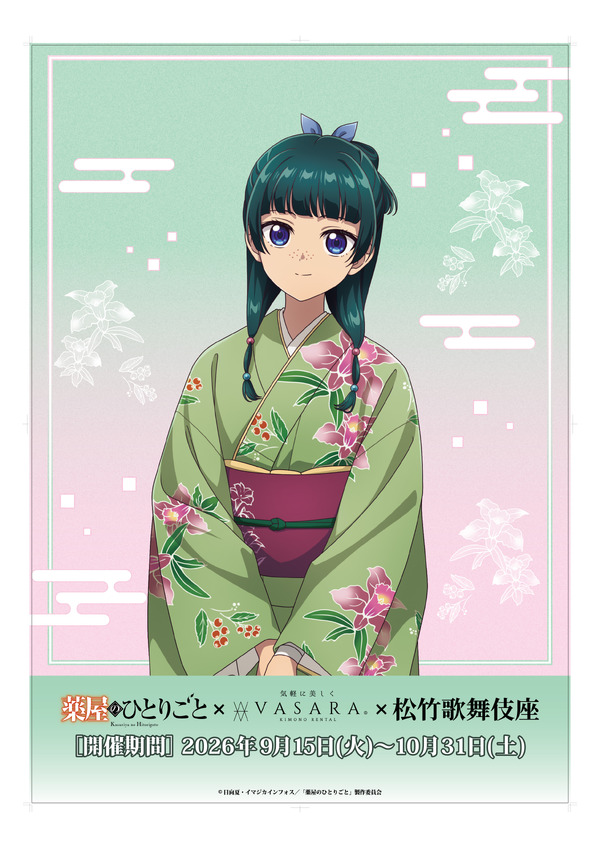 薬屋のひとりごと × 着物レンタルVASARA × 歌舞伎座