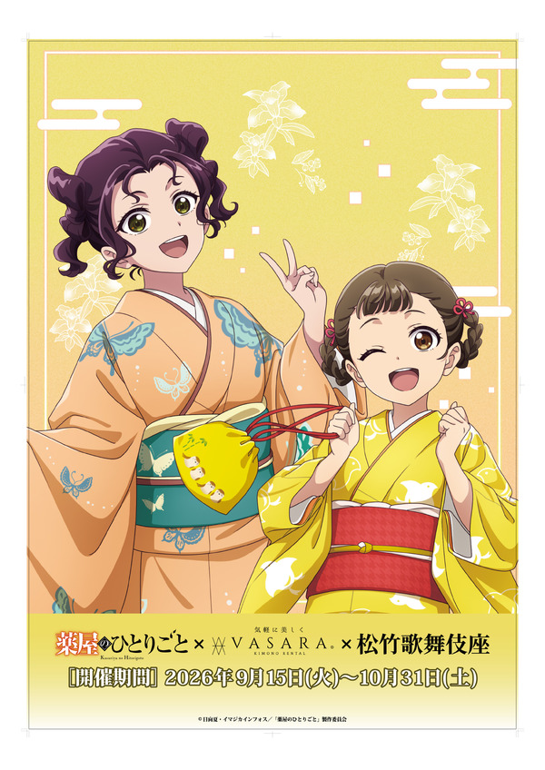 薬屋のひとりごと × 着物レンタルVASARA × 歌舞伎座