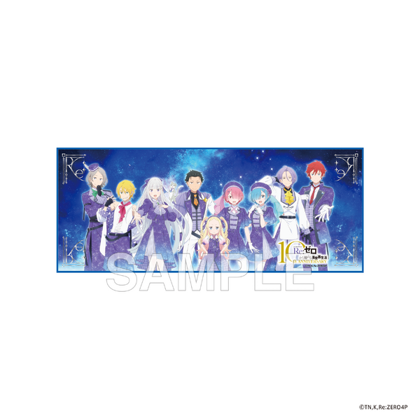 『Re:ゼロから始める異世界生活』タオル 10th Anniversary ver.