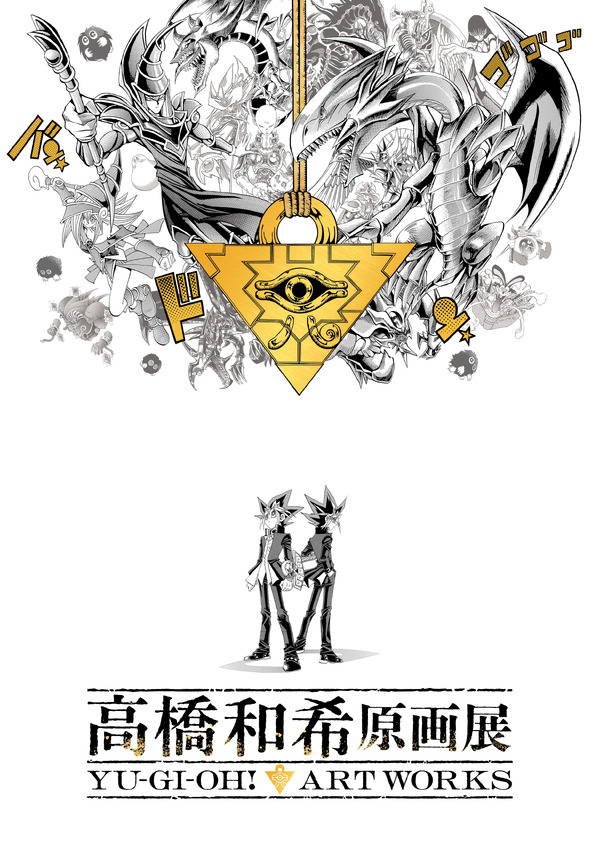 「高橋和希原画展 YU-GI-OH! ART WORKS」展覧会キービジュアル