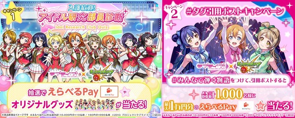 「ラブライブ！シリーズ」×モンストコラボ第 2 弾開催記念 #みんなで弾く物語 引用ポストキャンペーン