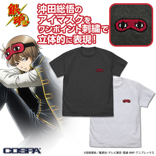 『銀魂』沖田総悟のアイマスク ワンポイント刺繍Tシャツ（全2色）