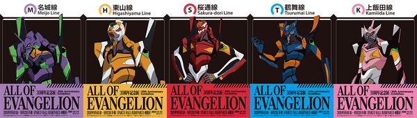 30周年記念展「ALL OF EVANGELION」×名古屋市交通局デジタルスタンプラリー