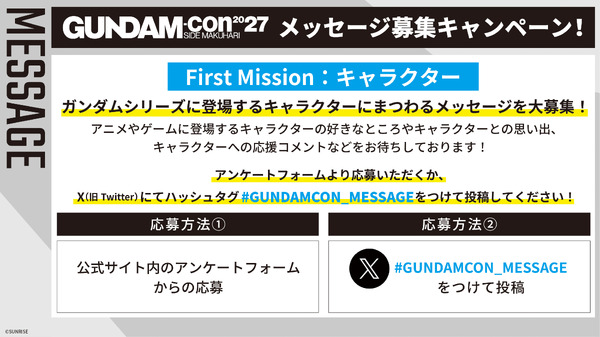 「GUNDAM-Con2027 SIDE MAKUHARI」皆様のメッセージを募集する SNS企画も実施！