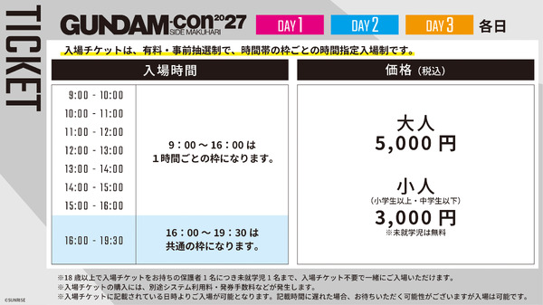 「GUNDAM-Con2027 SIDE MAKUHARI」チケット1次抽選申し込みスタート！