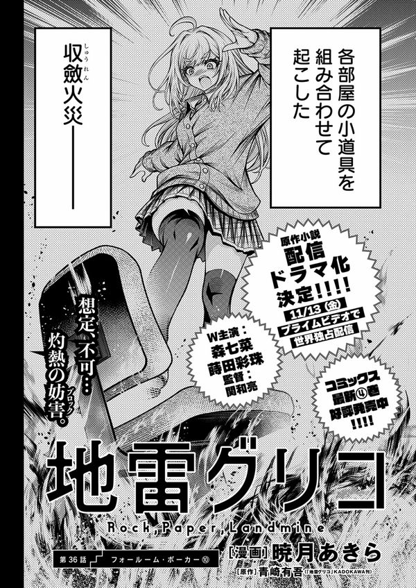「地雷グリコ」（漫画／暁月あきら、原作／青崎有吾（「地雷グリコ」角川文庫・KADOKAWA刊））