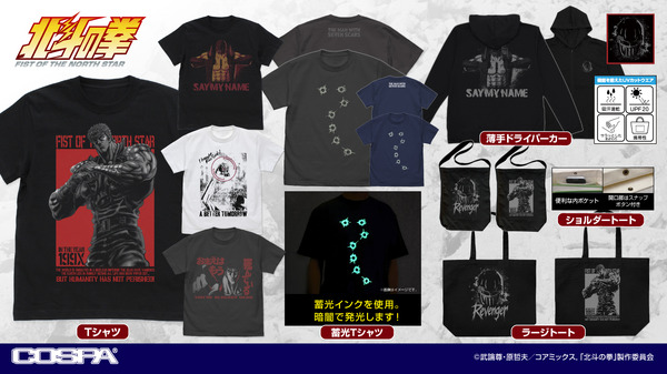 北斗の拳 -FIST OF THE NORTH STAR-  グッズ