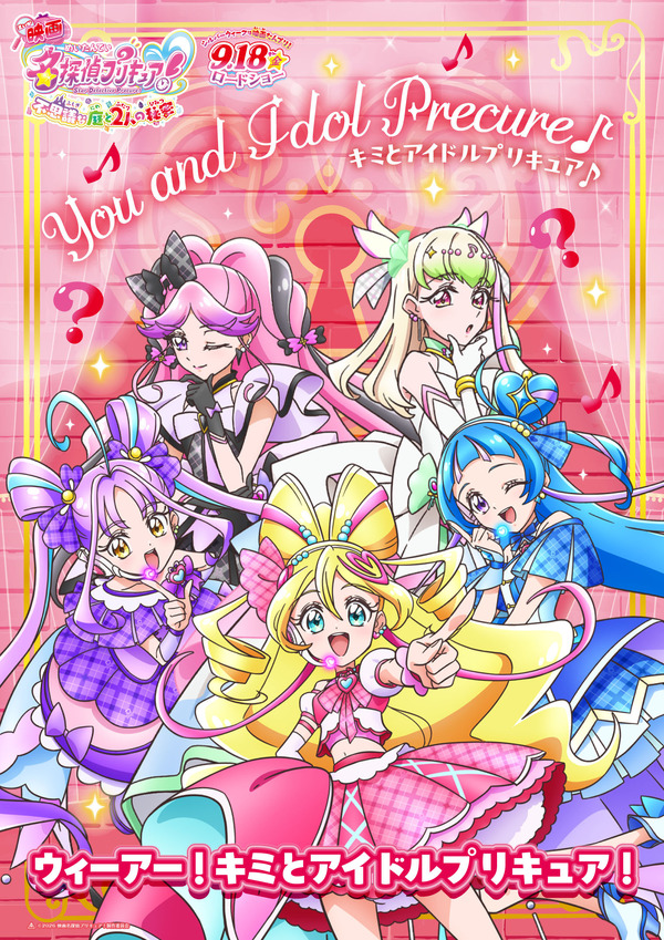 『映画名探偵プリキュア！不思議な庭と 2 人の秘密』キャラクターポスター