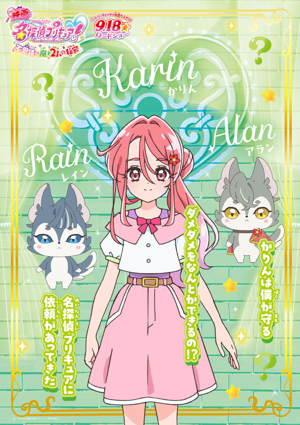 『映画名探偵プリキュア！不思議な庭と 2 人の秘密』キャラクターポスター