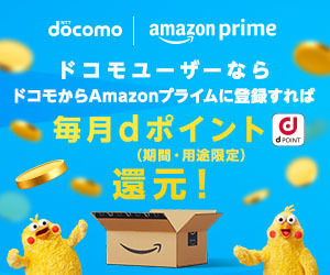 ドコモ｜Amazonプライム公式サイト