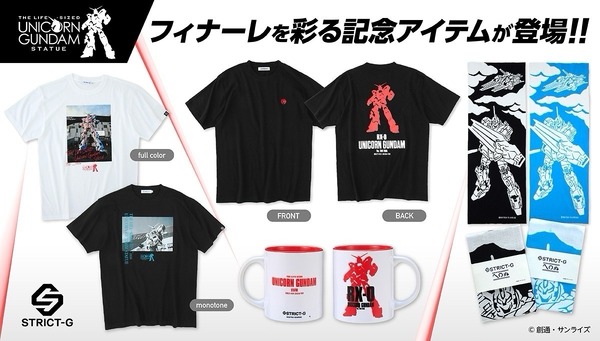 STRICT-G「実物大ユニコーンガンダム立像」展示終了記念商品