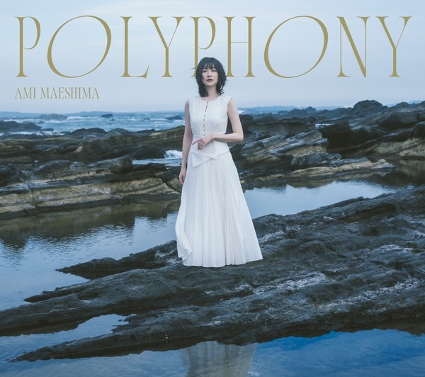「多声性」をテーマにした2ndアルバム―前島亜美「POLYPHONY」リリース記念インタビュー