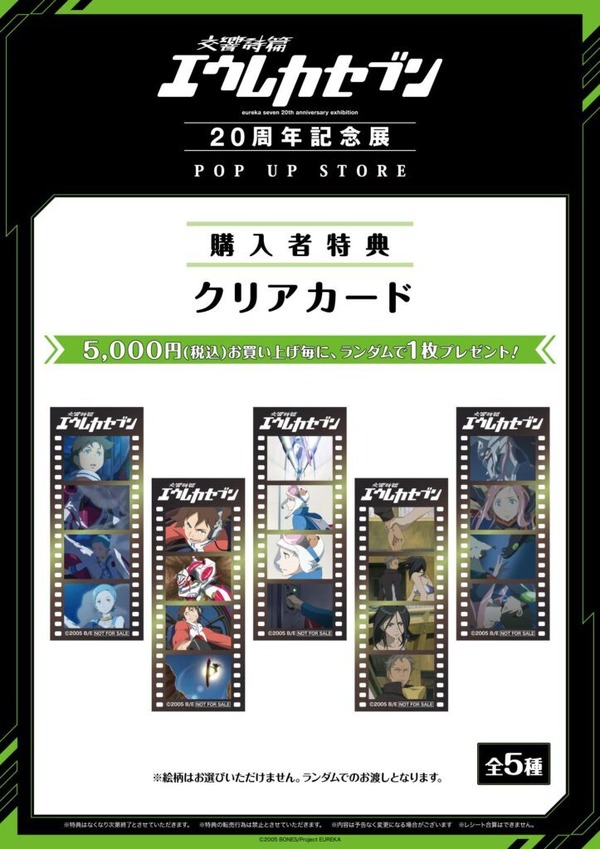 交響詩篇エウレカセブン20周年記念展POP UP STORE in 札幌