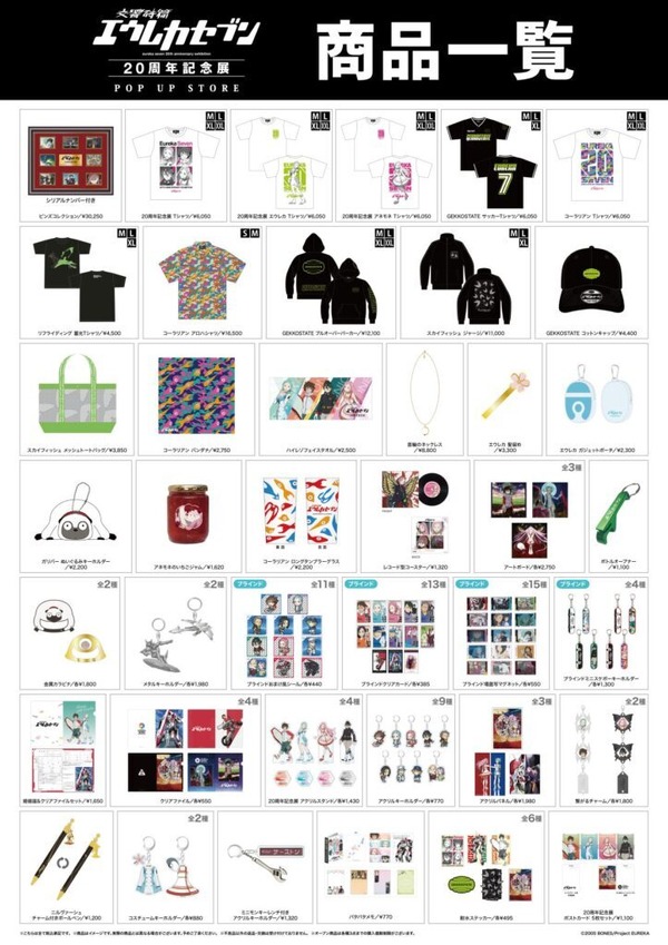 交響詩篇エウレカセブン20周年記念展POP UP STORE in 札幌