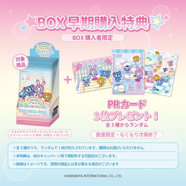 RARELICA ナルミヤキャラクターズ コレクションカード ドリーミーパレード