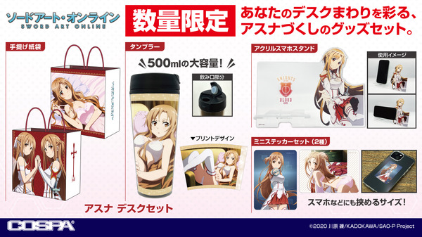 ★限定★アスナ デスクセット