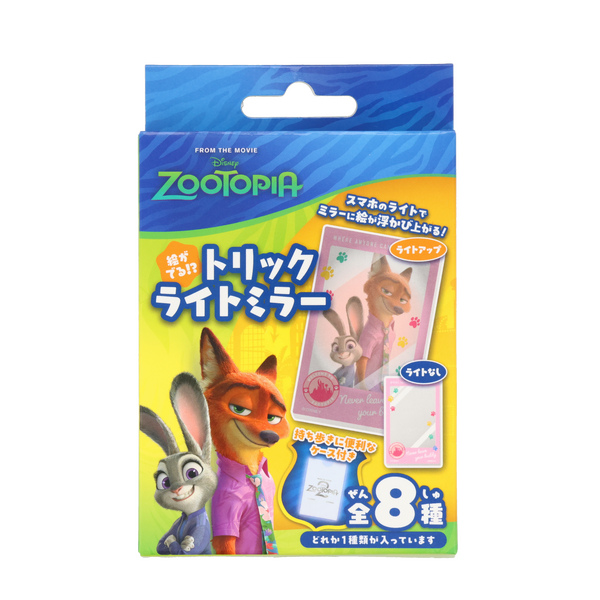 トリックライトミラー〈ズートピア2〉　880円（税込）
