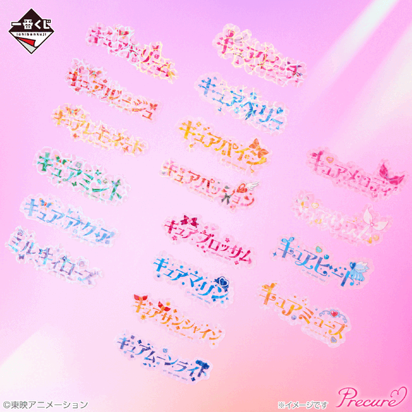 一番くじ プリキュア ～Endless Grace～