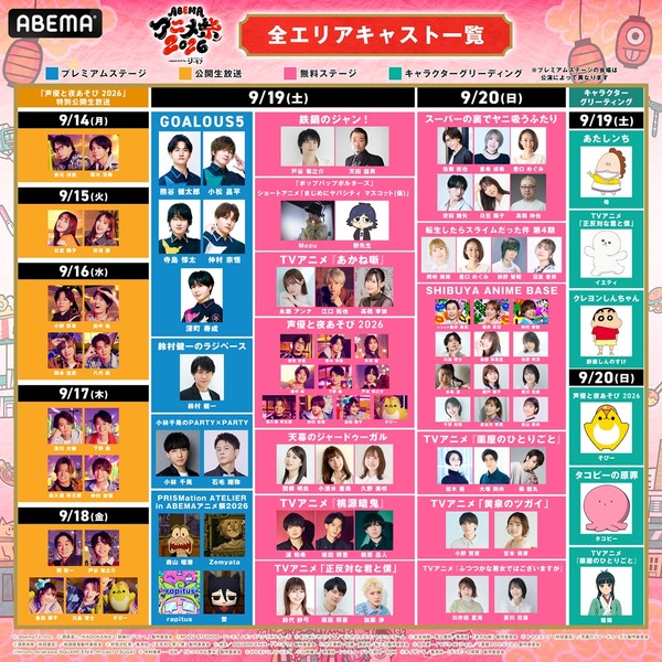 ABEMAアニメ祭2026