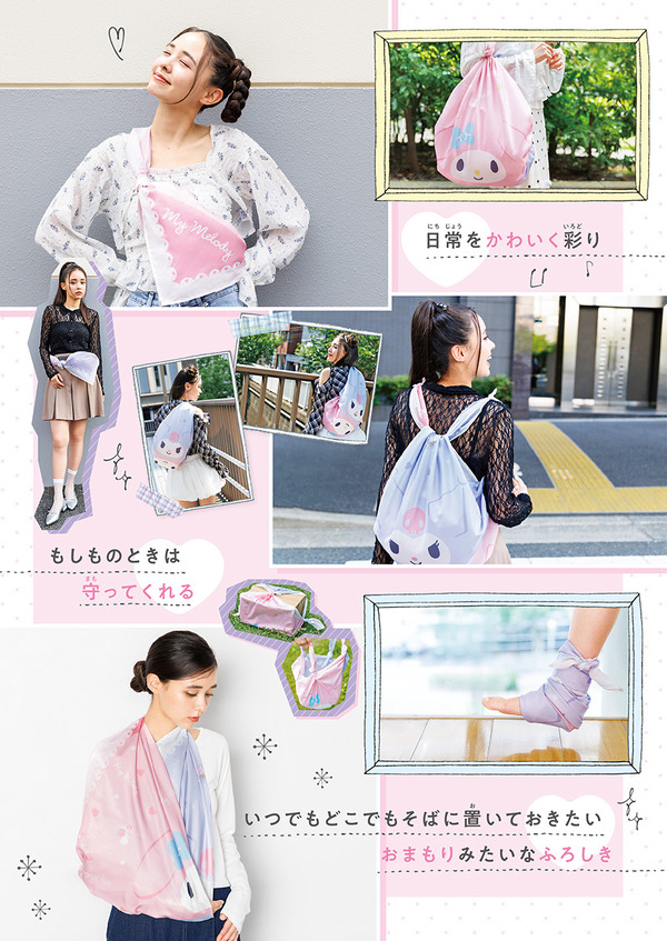 Gakken Mook『マイメロディ＆クロミのおまもりふろしき「もしものときにじぶんを守るぼうさいBOOK」つき』