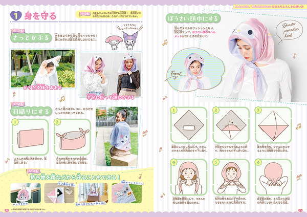 Gakken Mook『マイメロディ＆クロミのおまもりふろしき「もしものときにじぶんを守るぼうさいBOOK」つき』
