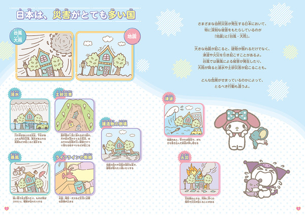 Gakken Mook『マイメロディ＆クロミのおまもりふろしき「もしものときにじぶんを守るぼうさいBOOK」つき』