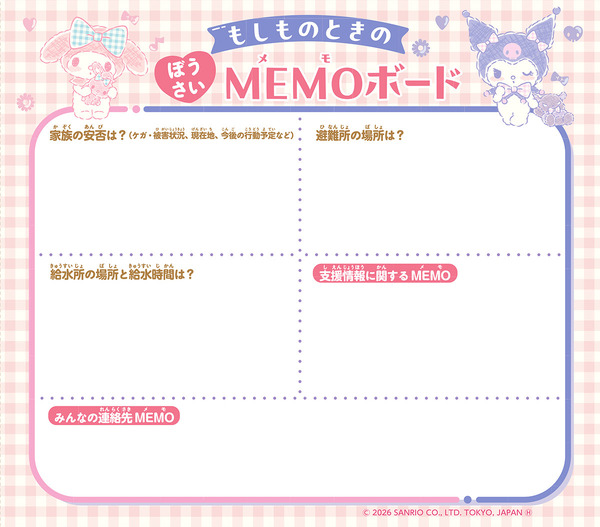 Gakken Mook『マイメロディ＆クロミのおまもりふろしき「もしものときにじぶんを守るぼうさいBOOK」つき』