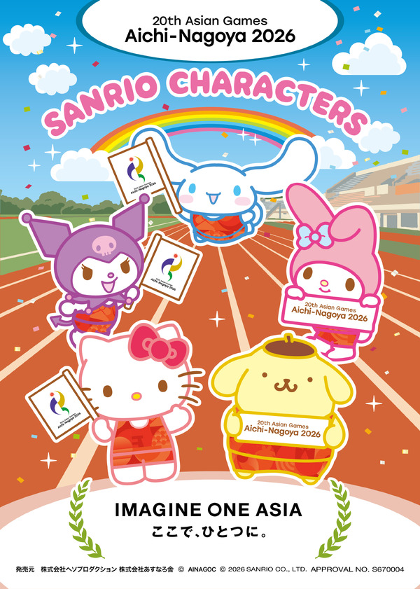 愛知・名古屋2026×サンリオキャラクターズ