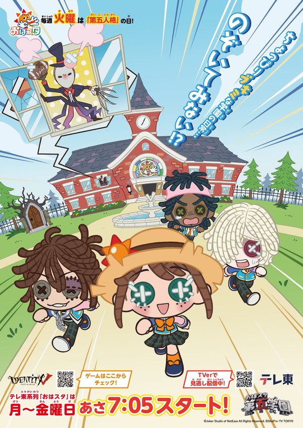 「おはスタ第五学園」第2期