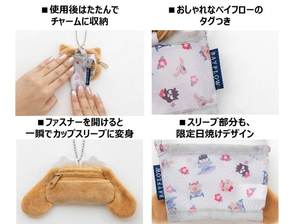 「BAYFLOW × SANRIO CHARACTERS カップスリーブチャームBOOK HELLO KITTY」