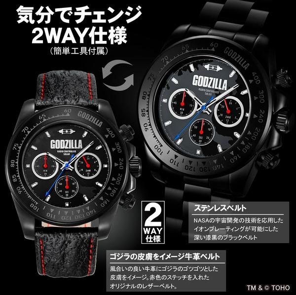 ゴジラ プレミアム限定モデル『電波ソーラークロノグラフウォッチ』