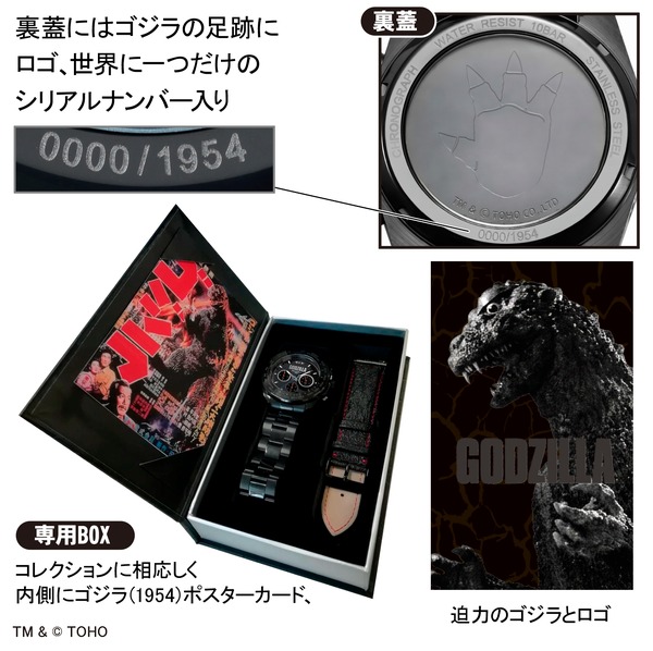 ゴジラ プレミアム限定モデル『電波ソーラークロノグラフウォッチ』