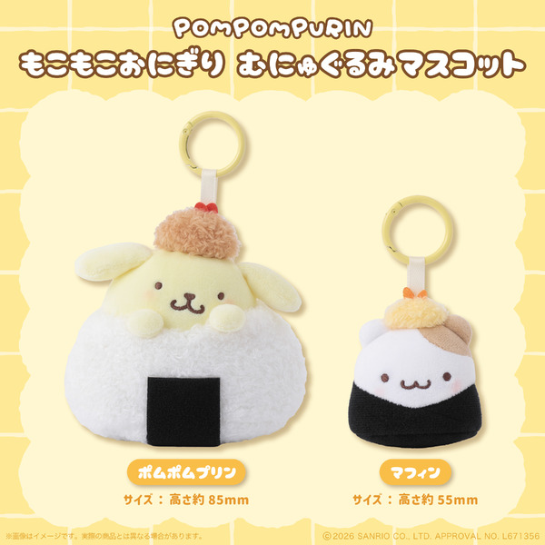 「むにゅぐるみパティオ」ポムポムプリン