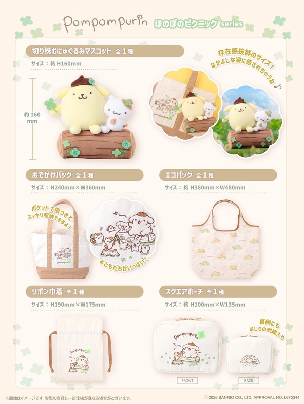 「むにゅぐるみパティオ」ポムポムプリン