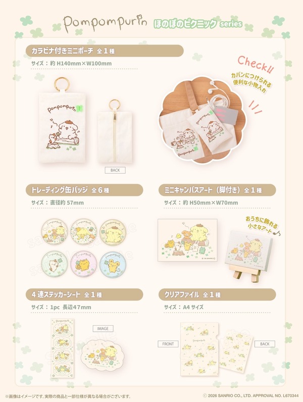 「むにゅぐるみパティオ」ポムポムプリン