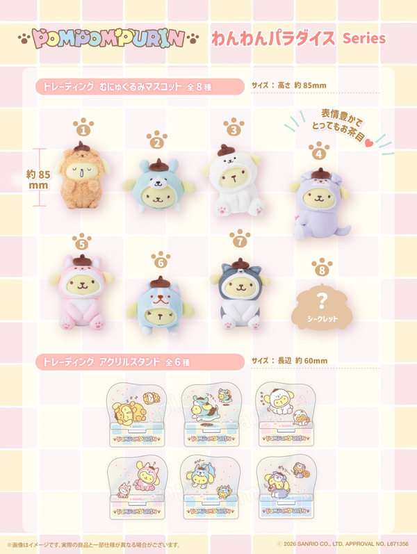 「むにゅぐるみパティオ」ポムポムプリン