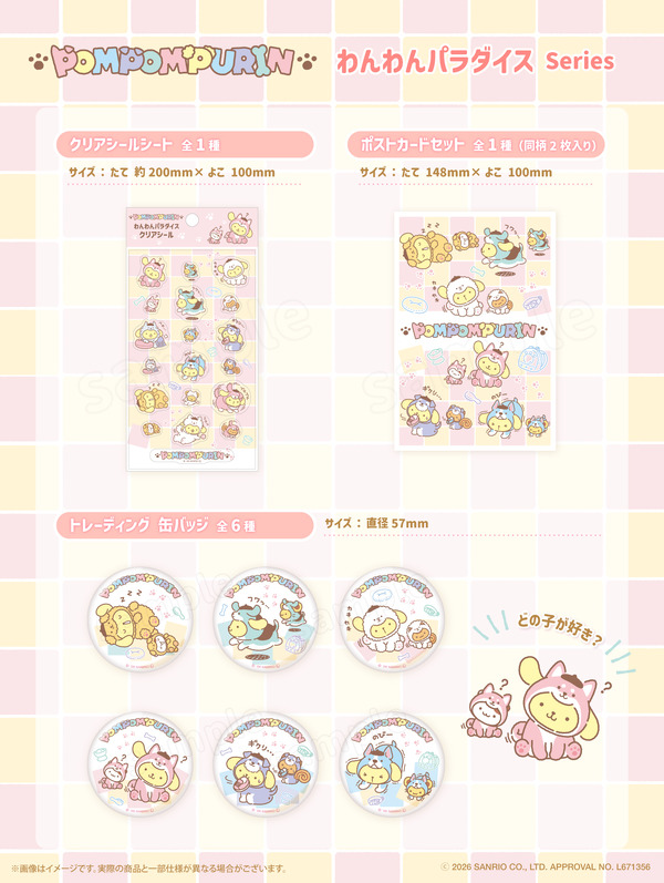 「むにゅぐるみパティオ」ポムポムプリン