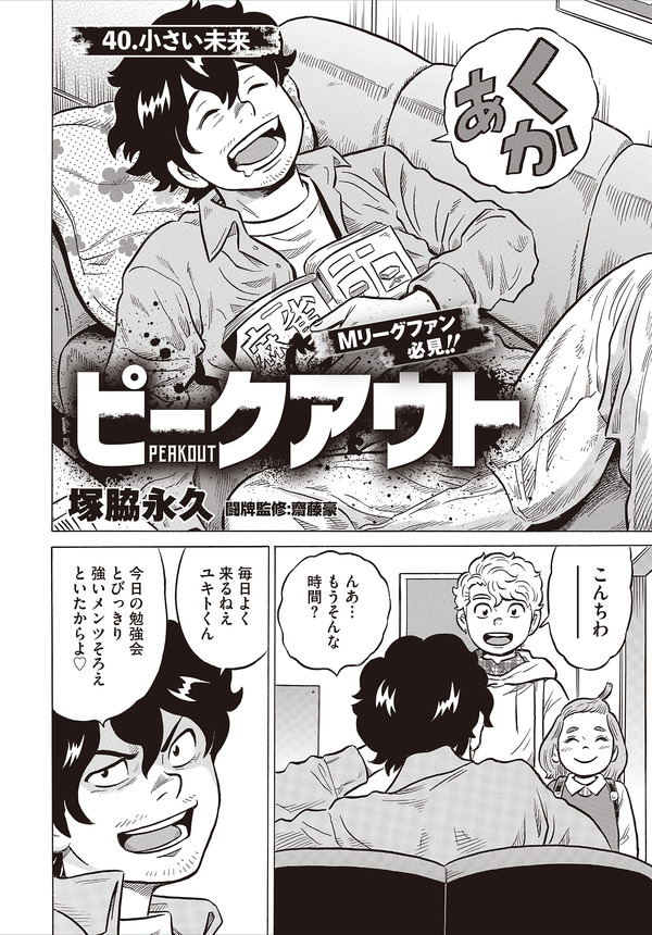 ピークアウト　02