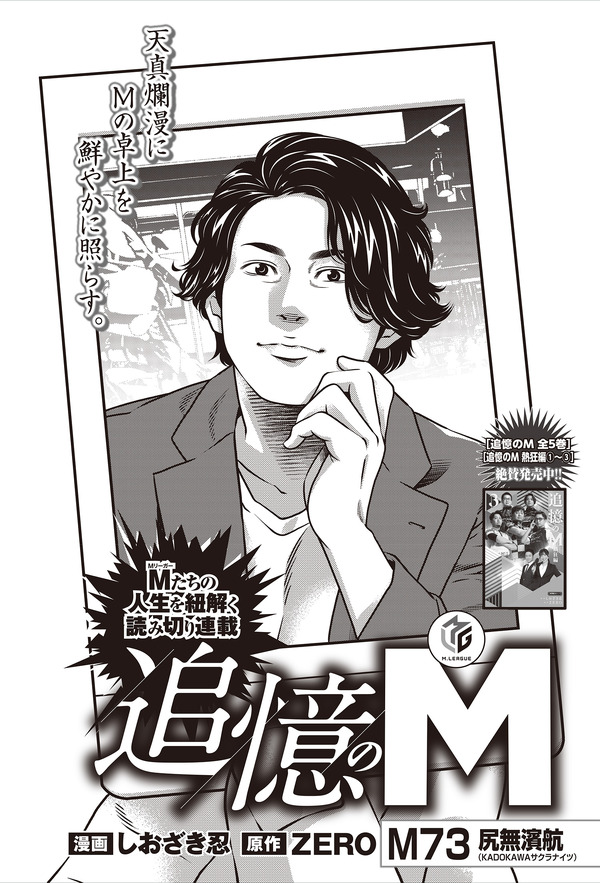 追憶のM～尻無濱航編～　01