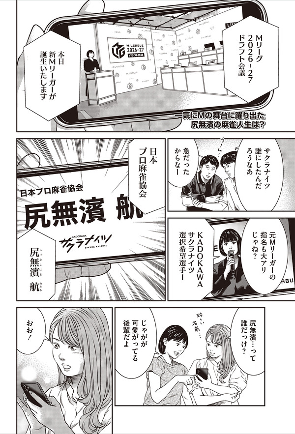追憶のM～尻無濱航編～　02