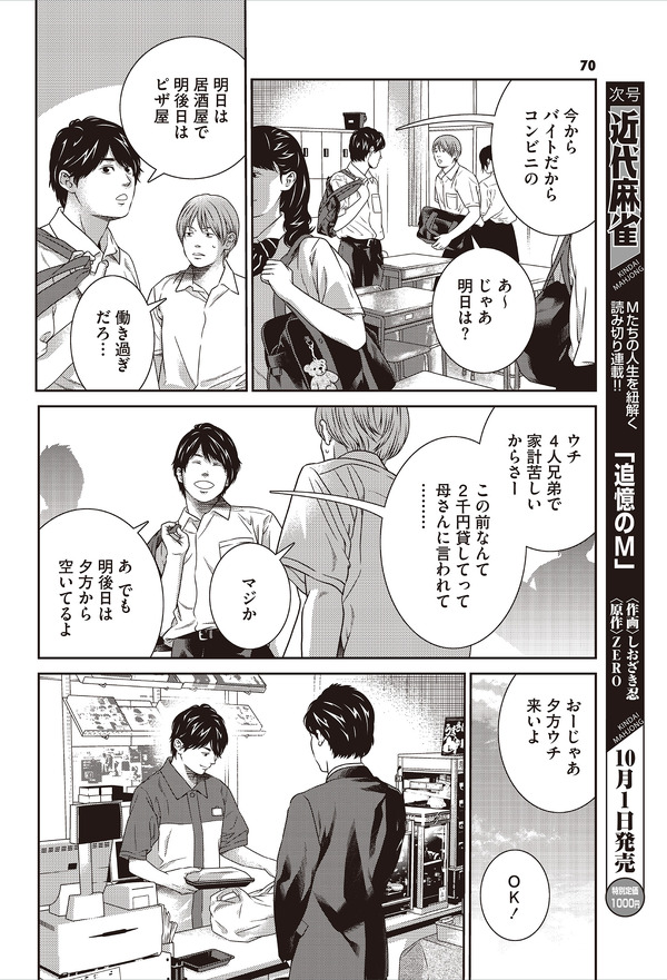 追憶のM～尻無濱航編～　04