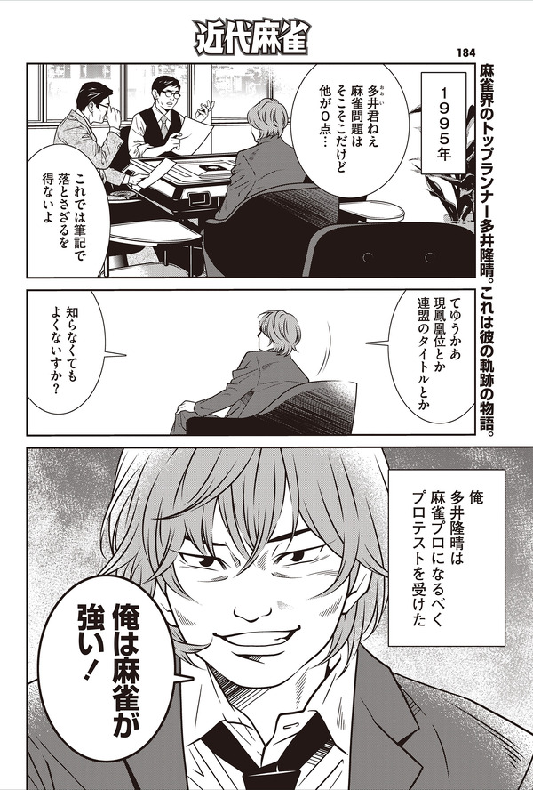 追憶のM～多井隆晴編～　02