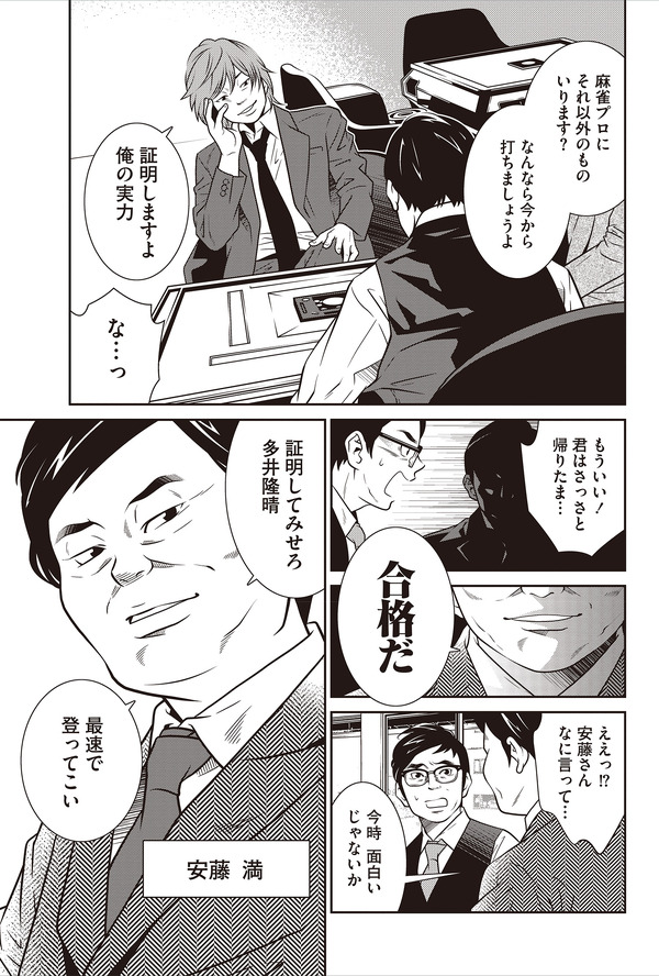 追憶のM～多井隆晴編～　03
