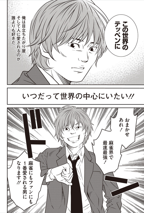 追憶のM～多井隆晴編～　03