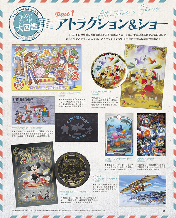 『東京ディズニーシー クロニクル25年史』