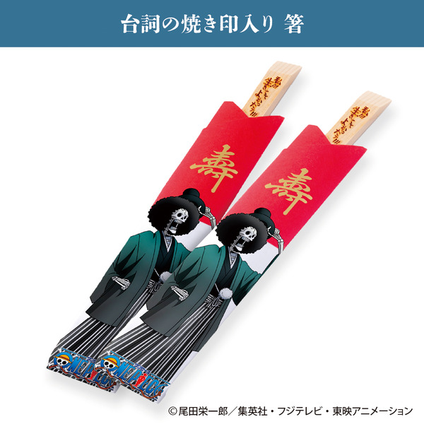 ワンピースおせち2027