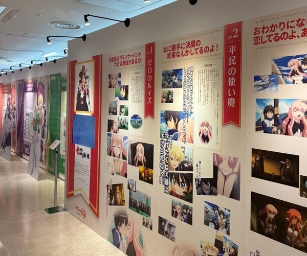 「ゼロの使い魔 20周年記念展」