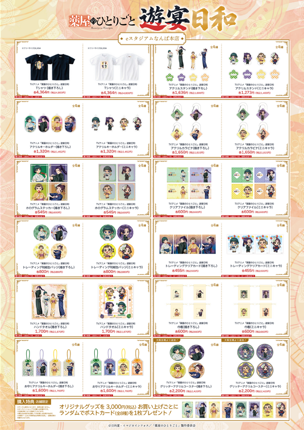 限定グッズ一覧